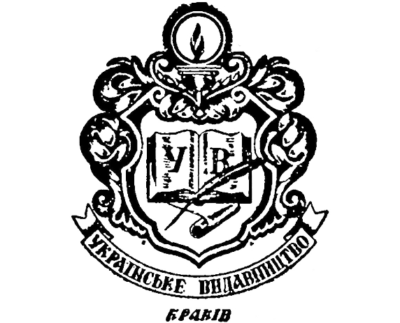 Один з варіантів логотипа Українського видавництва