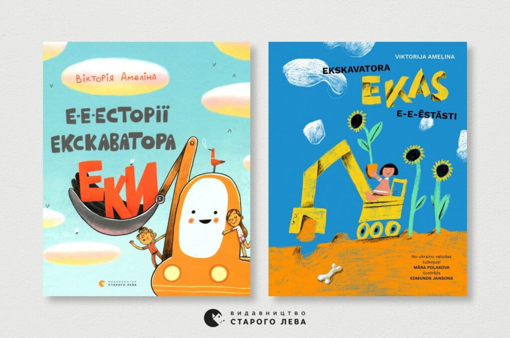 У Латвії видали дитячу книжку Вікторії Амеліної