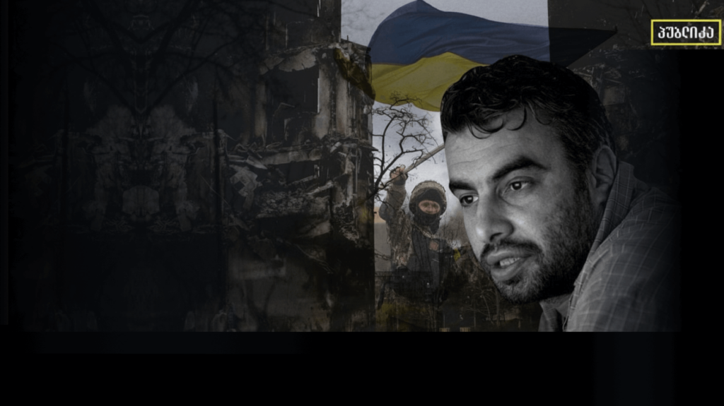 У Сакартвело ув’язнили військового репортера й автора двох книжок про Україну