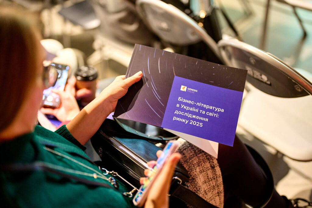 Яких книжок бракує українським читачам бізнес-літератури