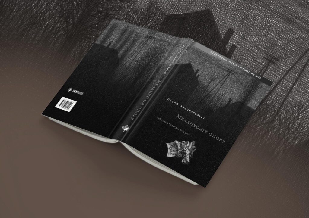 Книжка нобелівського лавреата 2025 — вже у продажу