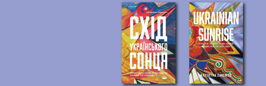 Книжка про український схід отримала відзнаку імені Петерсона за найкращий переклад