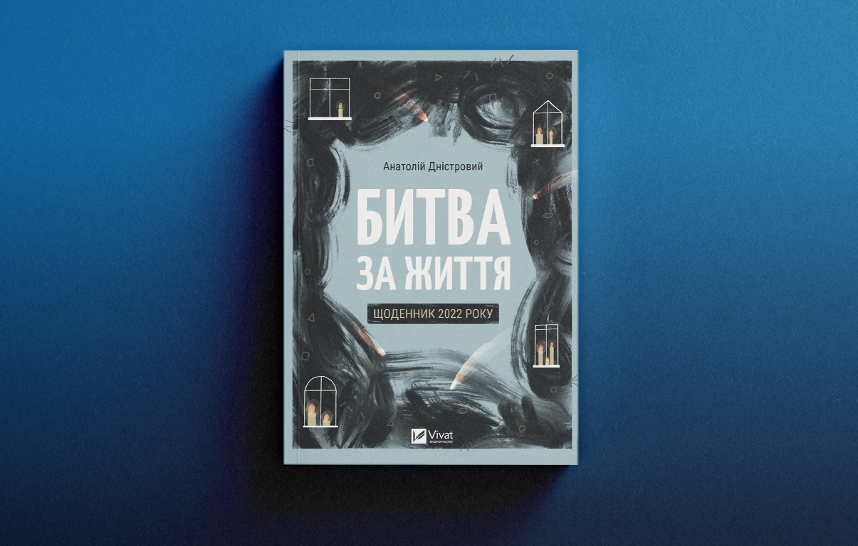 Не народжені для війни