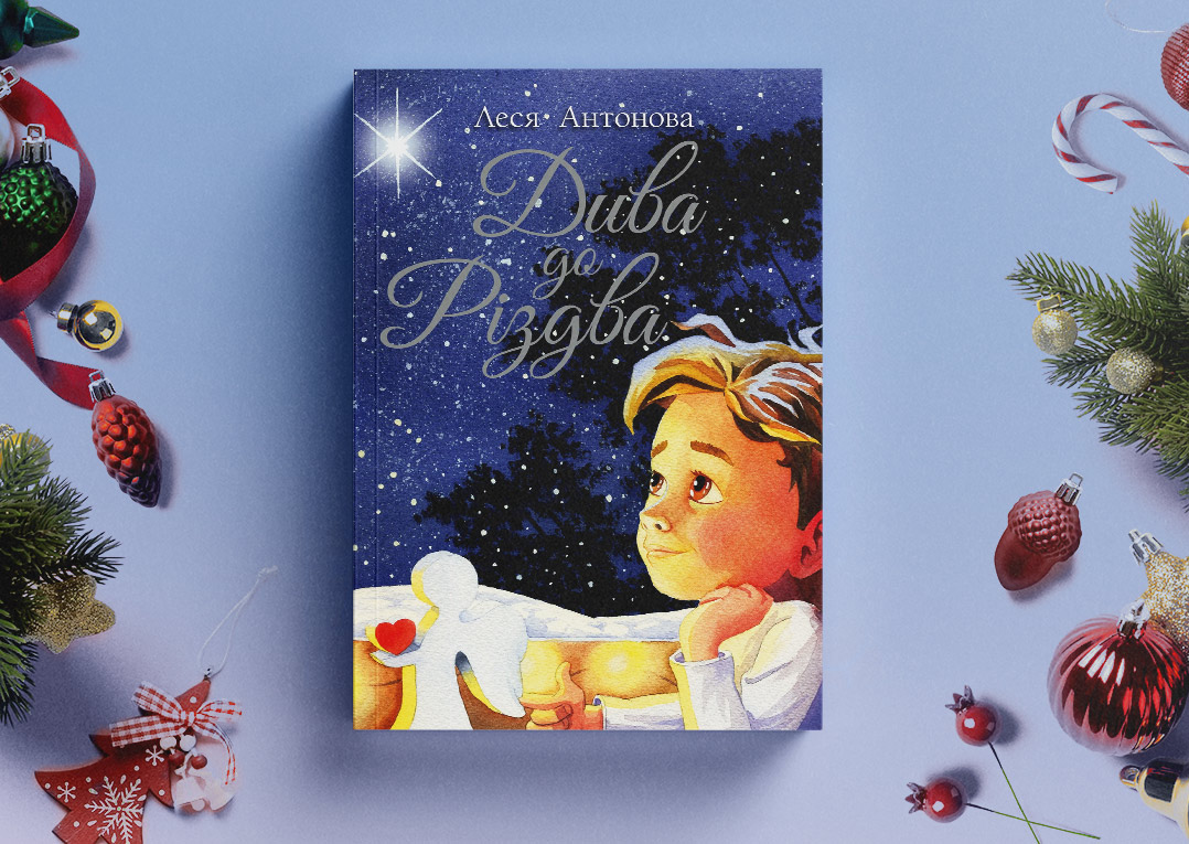 Дива до Різдва