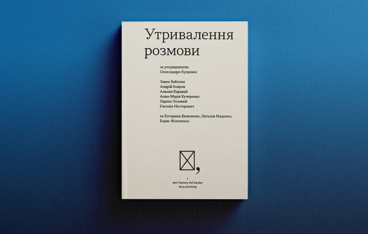 Утривалення розмови