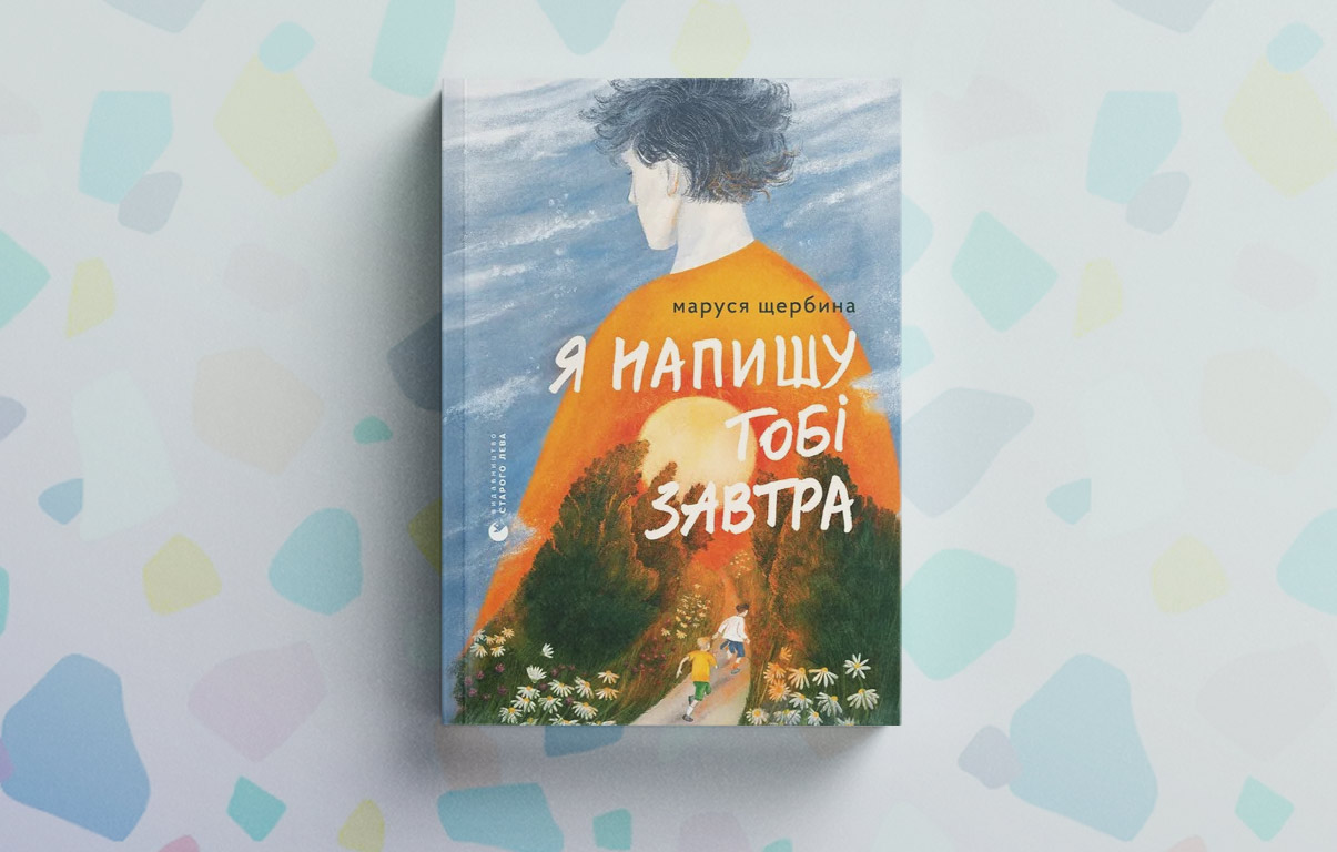 Я напишу тобі завтра