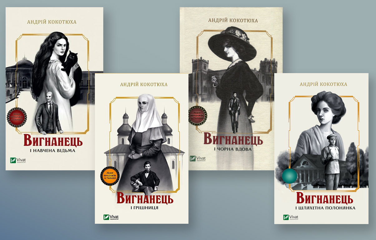 Андрій Кокотюха 3