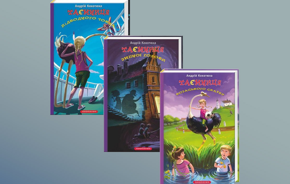 Андрій Кокотюха 5