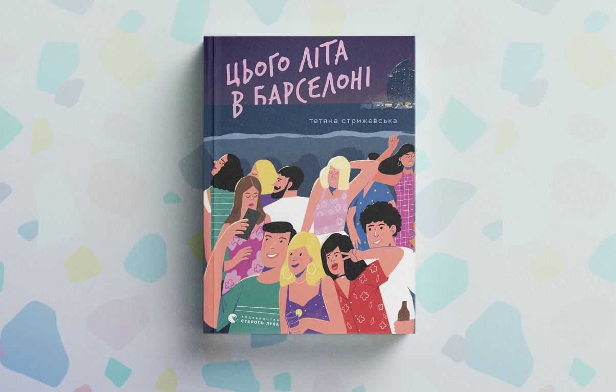 Цього літа в Барселоні