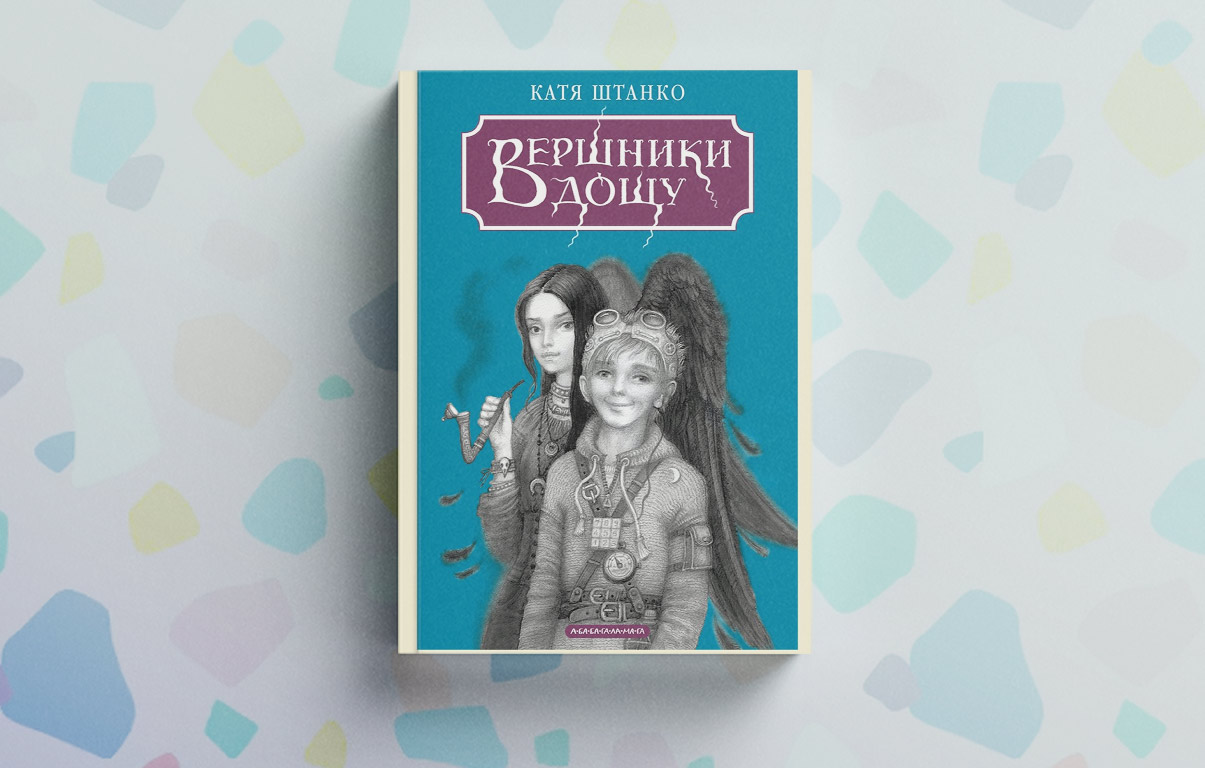 Вершники дощу