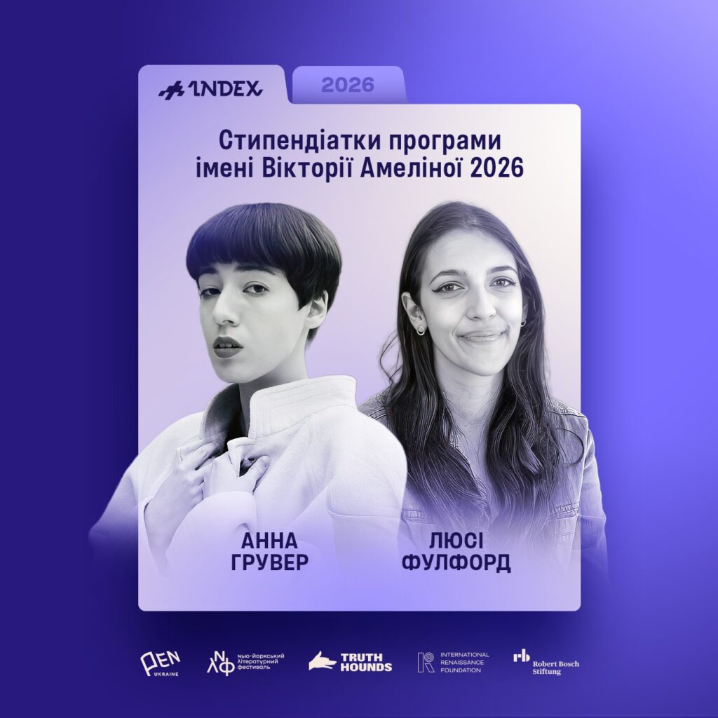 Оголосили учасниць стипендіальної програми імені Вікторії Амеліної