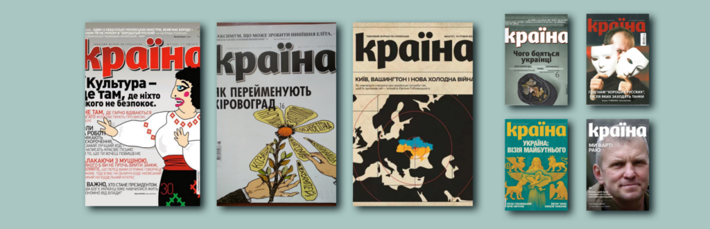 Журнал «Країна» більше не виходитиме у друкованій версії
