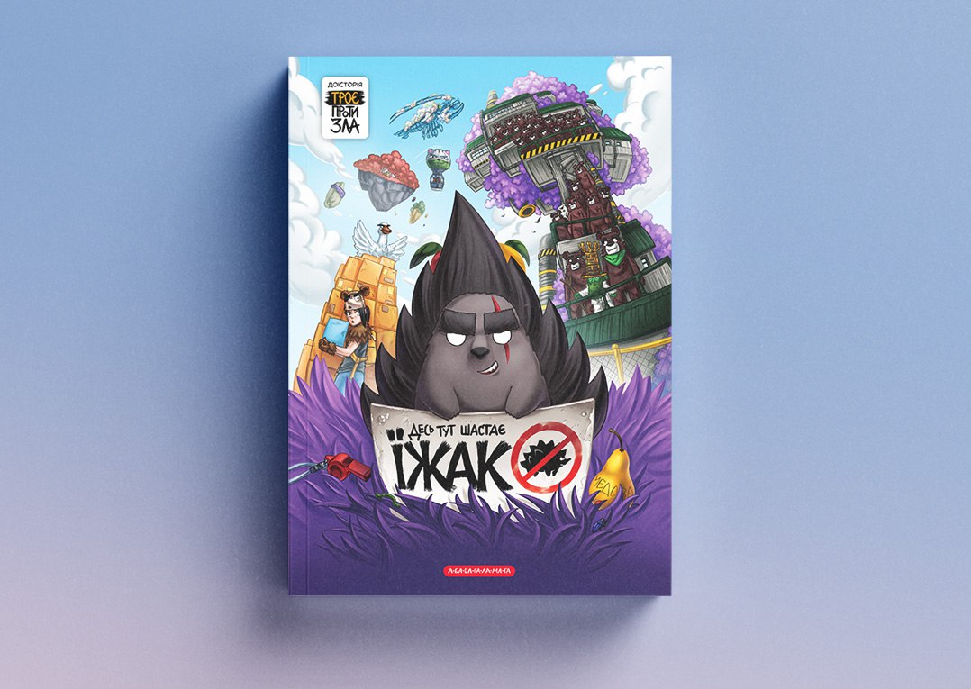 Десь тут шастає їжак