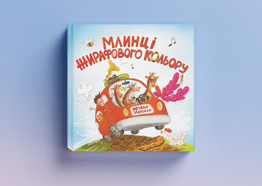 Млинці жирафоового кольору