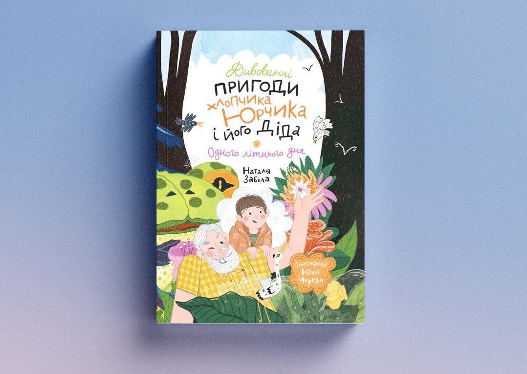 Наталя Забіла