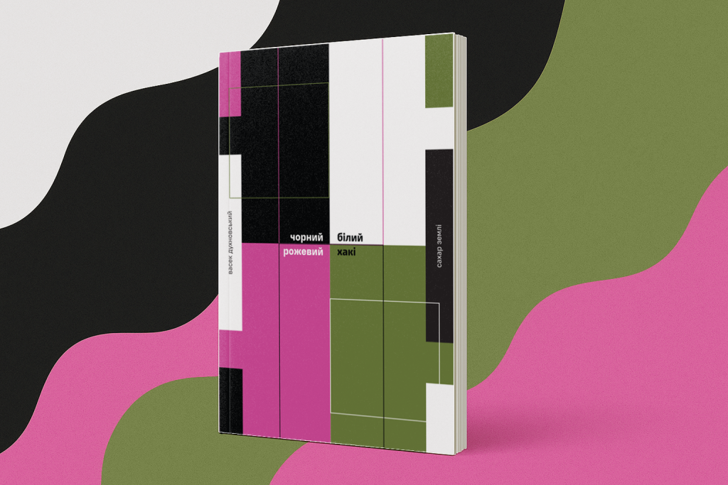 Вийде друком поетична збірка військового Васека Духновського та Оленки Сахар Землі