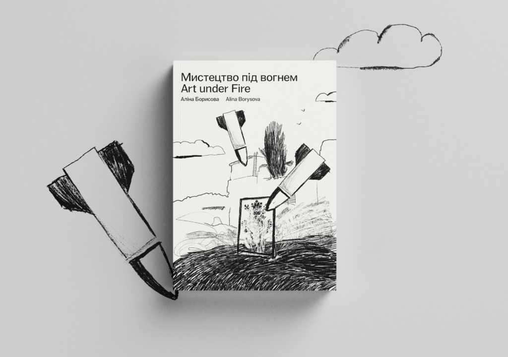 Створили мальопис про атаку на Академію мистецтв імені Бойчука