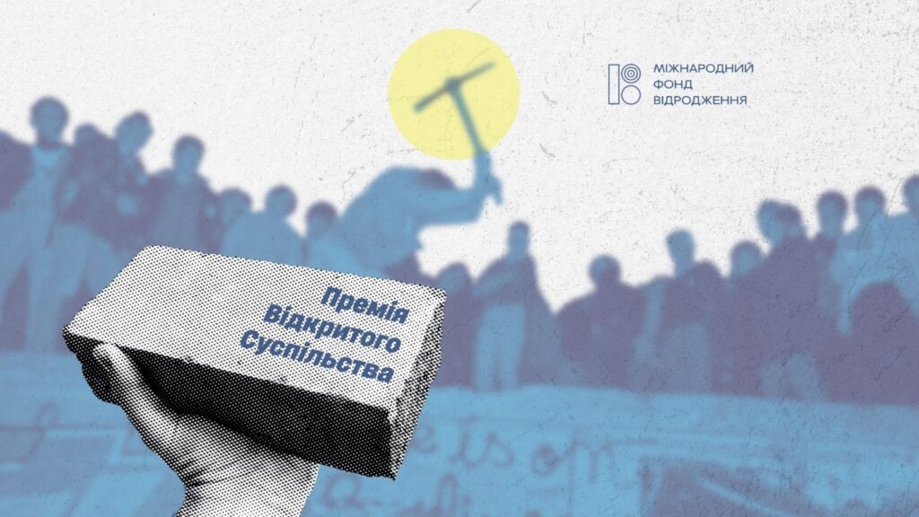 Максим Буткевич претендує на Премію Відкритого Суспільства