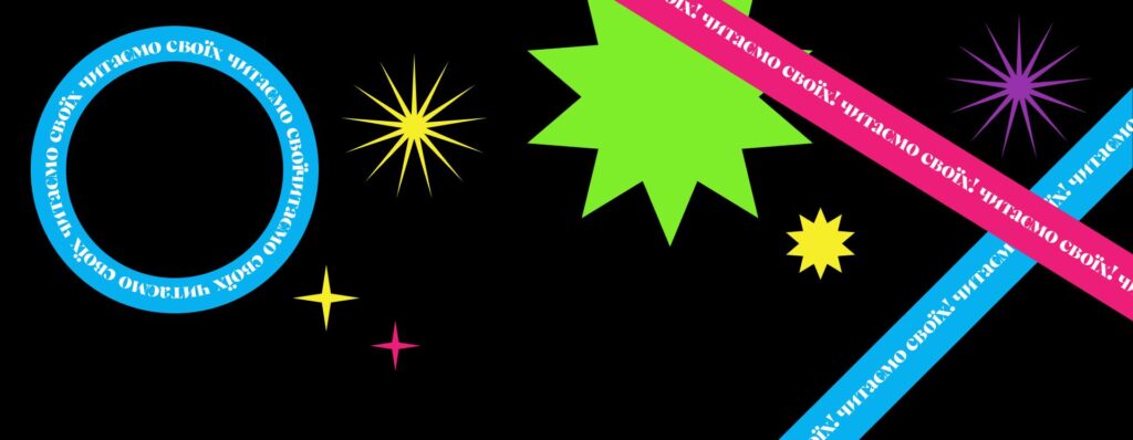 Премія «Своя полиця» оголосила лавреатів-2026