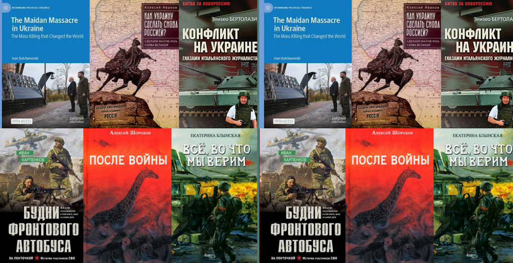 Перелік антиукраїнських книжок поповнився ще на 15 видань