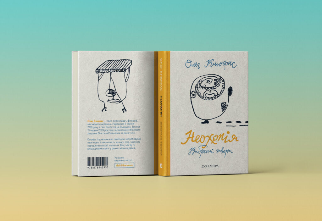 Вийшла друком збірка «Неохопія» полеглого поета Олега Клюфаса