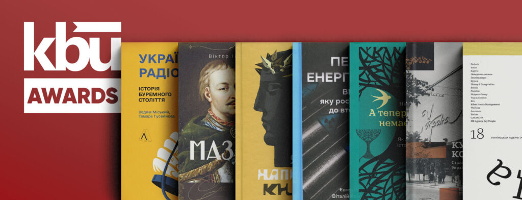 KBU Awards-2025 — найкращі книжки про бізнес і саморозвиток від українських видавців