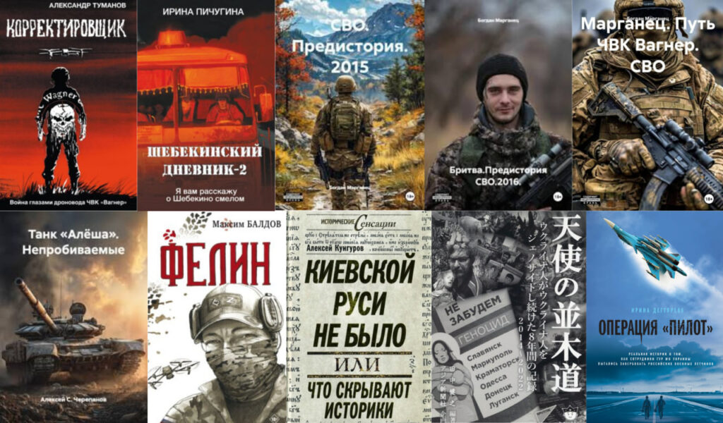 Мемуари вагнерівця, танк “Алёша” і передісторія СВО: на росії продовжують друкувати антиукраїнські книжки