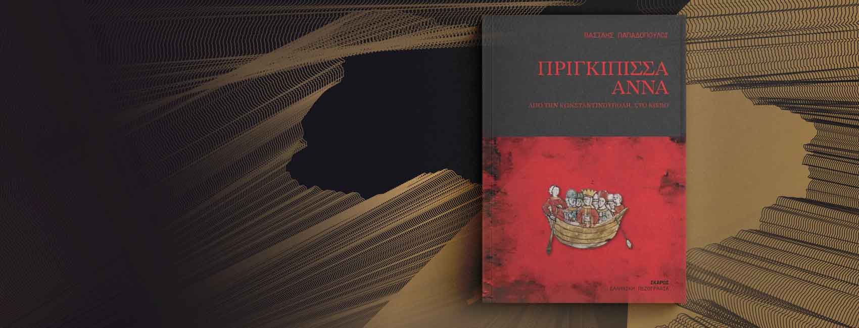Винайти Русь — два європейські романи про наше Середньовіччя