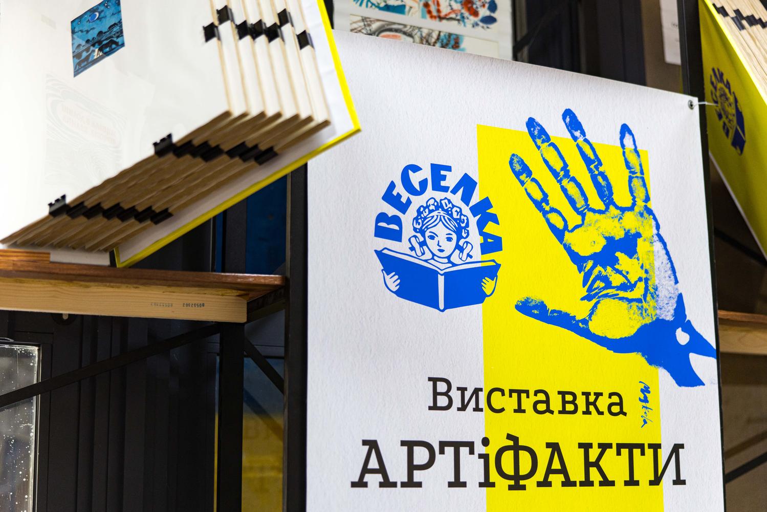 Дитинство між вибитих вікон — виставка оригіналів ілюстрацій «Веселки»