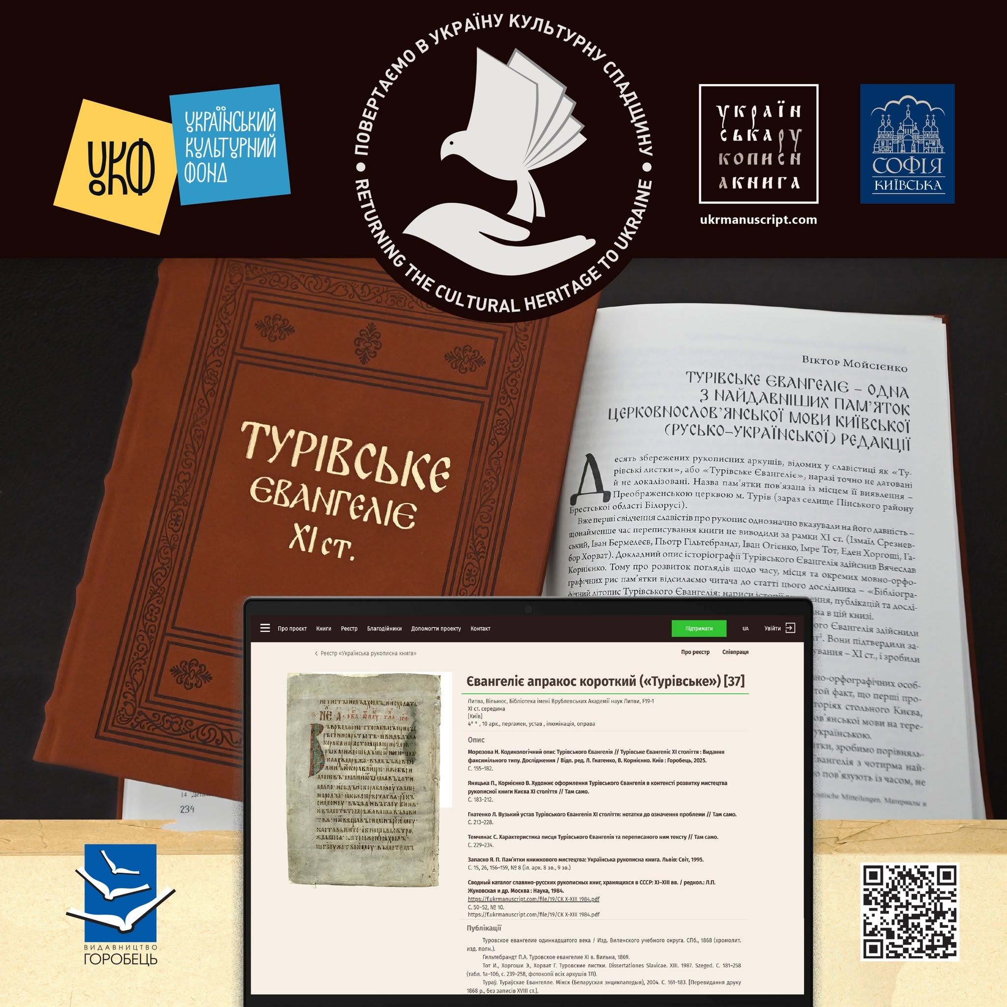Цифрову базу українських рукописів XI–XVI століть розширили новими книжками