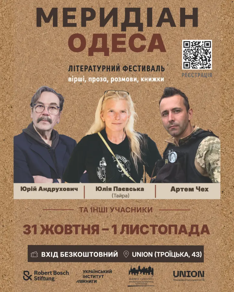 У Одесі та Миколаєві відбудуться літературні фестивалі «Меридіан»